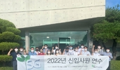 SG한국삼공(주) 2022년 신입사원 교육