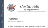 성보 안산공장, ISO 45001 인증 획득