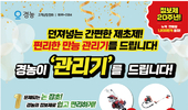 ㈜경농, 점보제 이벤트 절찬리 진행 중!