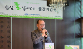 오세문 박사, 풀과 함께한 반세기 담은 책 출간