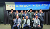 동방아그로, 중장기 사업 비전 수립 ‘임원 워크샵’