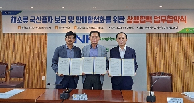 박동섭 ㈜농우바이오 대표이사(사진 오른쪽)와 정창윤 농협경제지주 농산물도매분사 분사장(중앙), 현종철 제주농협조합공동사업법인 대표이사(왼쪽)가 이달 25일 농협 제주지역본부농산물도매분사에서 3사 공동 업무협약(MOU)을 맺고 기념 촬영하고 있다.