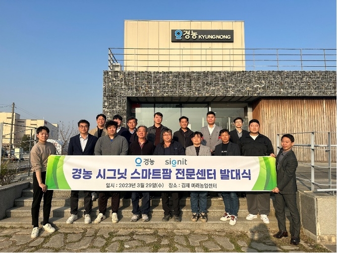 올해 3월 29일 경농 김제 미래농업센터에서 스마트팜 전문센터 발대식을 열고 유수의 스마트팜 전문 기업 8곳과 경농의 스마트팜 사업 활성화를 위한 업무협약(MOU)을 체결했다.