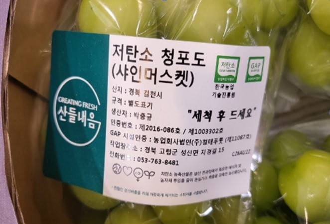 저탄소 인증 농산물.