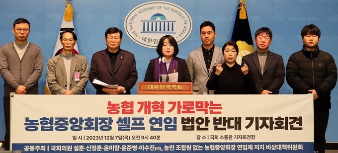 국회 농림축산식품해양수산위원회 소속 윤미향 의원이 이달 7일 국회 소통관에서 ‘농협중앙회장 셀프 연임 농협법 개정안 반대’ 기자회견을 더불어민주당 설훈(경기 부천을), 신정훈(전남 나주·화순), 윤준병(전북 정읍·고창), 이수진(비례) 의원, 그리고 농민조합원 없는 중앙회장 연임제 도입 저지를 위한 비상대책위원회와 공동으로 개최했다.