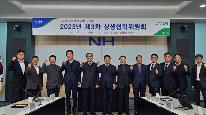 이달 12일 서울 중구 농협중앙회 본관에서 열린 '상생협력위원회'에서 신상철 남세종농협 조합장(왼쪽 다섯번째) 및 위원회 위원들이 기념촬영하고 있다.