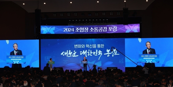 강호동 농협중앙회장이 '2024 조합장 소통공감 포럼'에서 환영인사를 하고 있다.