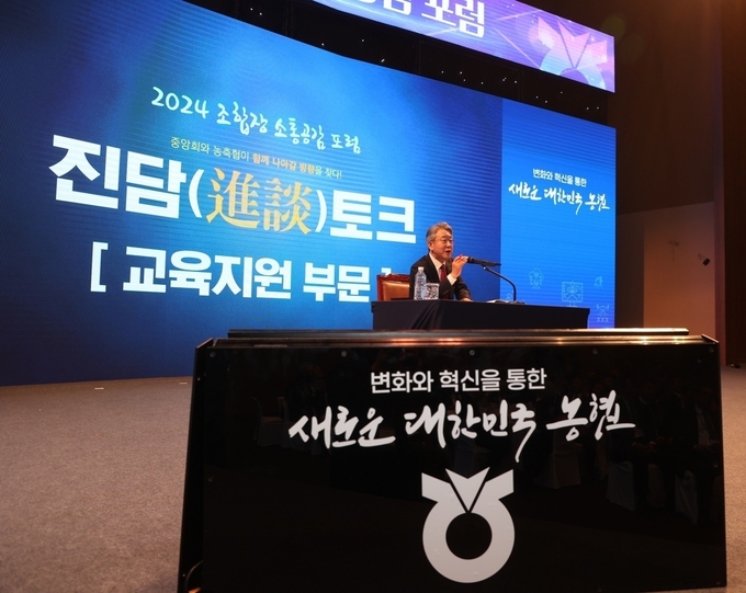 강호동 농협중앙회장이 '진담토크' 프로그램에서 조합장들의 질의에 답변하고 있다.