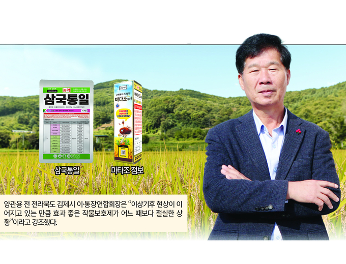 영농자재신문(주) [영농자재신문(주)] “이상기후엔 효과 좋은 작물보호제 선택이 중요”