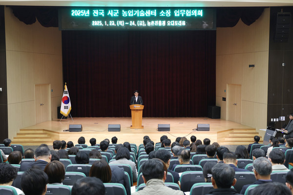 권재한 농촌진흥청장이 지난달 23~24일 이틀간 본청에서 전국 156개 시군농업기술센터 소장·관계관들이 참석한 가운데 개최된 ‘2025년 전국 시군 농업기술센터 소장 업무협의회’를 진행하고 있다.