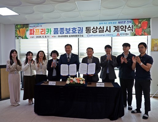 류경오 아시아종묘 대표이사(오른쪽 4번째)와 최준열 전북특별자치도농업기술원 원장(왼쪽 5번째)이 이달 8일 아시아종묘 김제육종연구소에서 파프리카 품종보호권 통상실시 계약을 체결하고 기념촬영을 하고 있다.