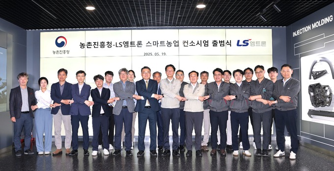 농촌진흥청과 LS엠트론이 이달 19일 LS엠트론 전주공장에서 ‘스마트농업 협력 협의체’를 출범하고 협력을 다짐하고 있다.