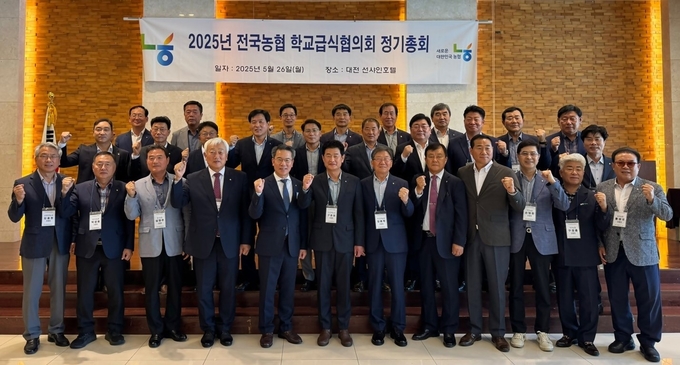 박서홍 농협경제지주 농업경제대표이사(첫줄 왼쪽 5번째)가 이달 26일 대전광역시에서 열린 ‘2025년 전국농협학교급식협의회 정기총회’에서 구본권 학교급식협의회장(6번째)를 비롯한 학교급식사업 참여농협 조합장 등 60여 명과 기념사진을 촬영하고 있다.