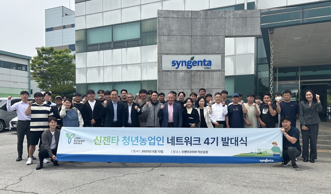 안정적인 농업 정착을 돕는 ‘신젠타 청년농업인 네트워크’ 프로그램의 4기 발대식에서 MZ세대 청년농업인들과 신젠타코리아 관계자들이 화이팅을 외치고 있다.