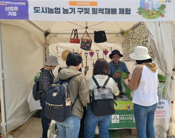 ‘2025 서울도시농업박람회’에 참가한 아시아종묘 채가원이 ‘보리싹 키우기 키트’를 무료로 제공해 참관객들의 관심을 모았다.