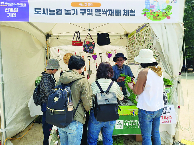 ‘2025 서울도시농업박람회’에 참가한 아시아종묘 채가원이 ‘보리싹 키우기 키트’를 무료로 제공해 참관객들의 관심을 모았다.