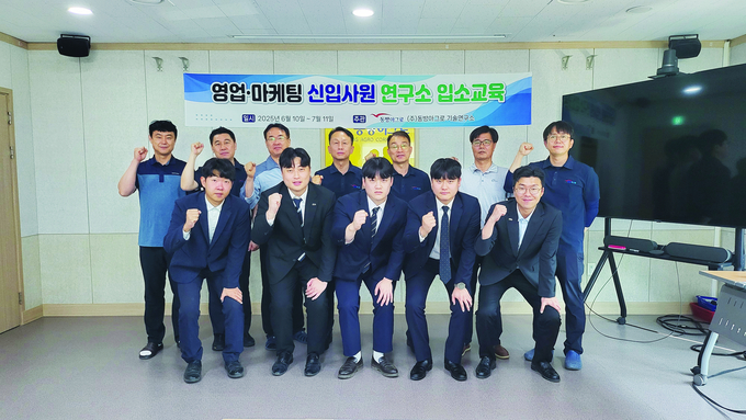 6월 11일부터 한 달 간 영업·마케팅 신입사원 연구소 입소교육에 참가한 동방아그로 신입사원들(앞줄)이 파이팅을 외치고 있다.