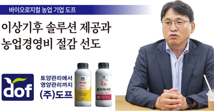 장동길 도프 대표가 지난달 30일 기자간담회에서 “작물영양관리의 혁신적인 기술력을 바탕으<br>
로 세계적인 바이오로지컬 기업으로 도약해 나가겠다”는 미래 비전을 밝히고 있다.
