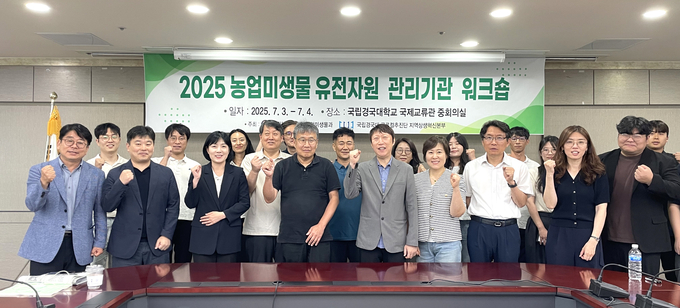 ‘2025 농업미생물자원 관리기관 공동 연수회’ 참가자들이 워크숍 진행에 앞서 파이팅을 외치고 있다.