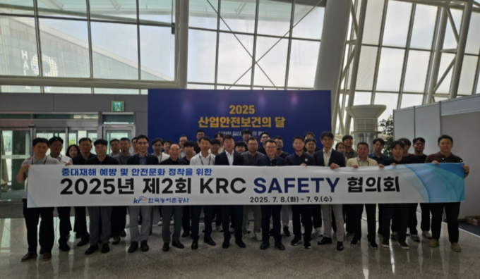 한국농어촌공사가 이달 8~9일 이틀간 경기도 고양에서 ‘케이알씨 세이프티(KRC SAFETY) 협의회’를 개최했다. 국제안전보건전시회 관람 단체사진.