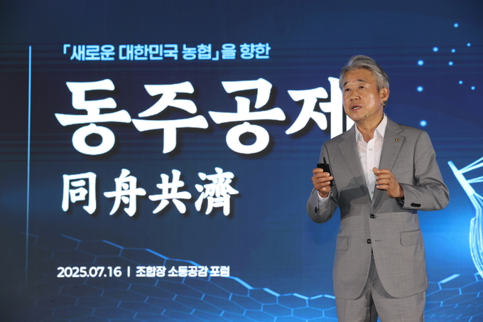 강호동 농협중앙회장이 이달 16일 ‘2025 조합장 소통공감 포럼’에서 경영 특강을 진행하고 있다.