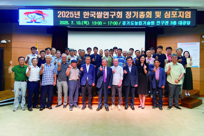 ‘2025쌀연구회 정기총회 및 심포지엄’ 행사 이후 참석자들이 모여 스마트 AI시대 신성장 지속가능 주곡산업, 국가 식량안보 산업으로의 도약을 다짐하며 기념 촬영하고 있다. 앞줄 왼쪽 여섯 번째가 박광호 신임 회장.
