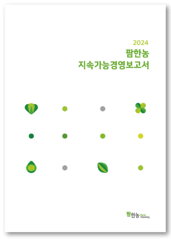 2024년 팜한농 지속가능경영보고서 표지 