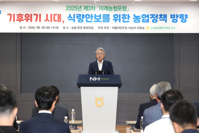 ‘2025년 제3차 미래농협포럼’에서 강호동 농협중앙회 회장이 인사말을 하고 있다.