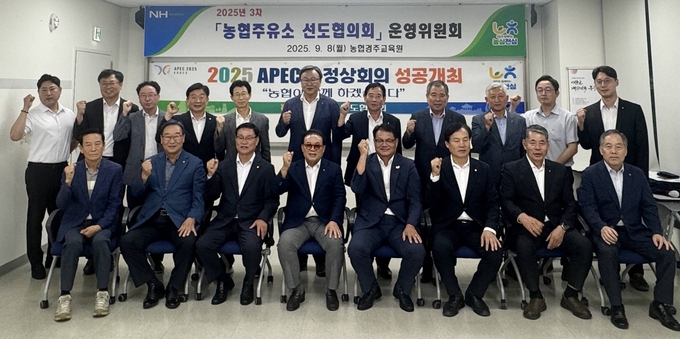 농협경제지주가 이달 8일부터 이틀간 농협경주교육원에서 황성오 농협주유소 선도협의회장(첫번째 줄 왼쪽에서 4번째), 민병규 에너지사업부장(두번째 줄 왼쪽에서 4번째)등이 참석한 가운데 2025년 제3차 농협주유소 선도협의회 운영위원회를 개최했다.