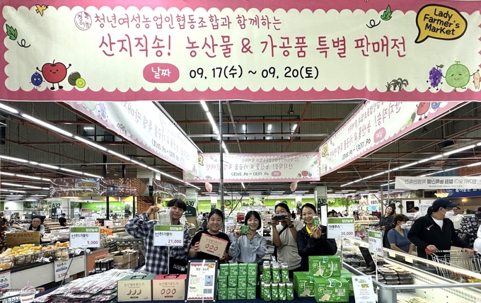 청년여성농업인협동조합이 이달 20일까지 서울 도봉구 농협하나로마트 창동점에서 각 지역서 생산한 추석 선물용 과일, 쌀 가공식품 등의 특별 판매전을 펼친다. 