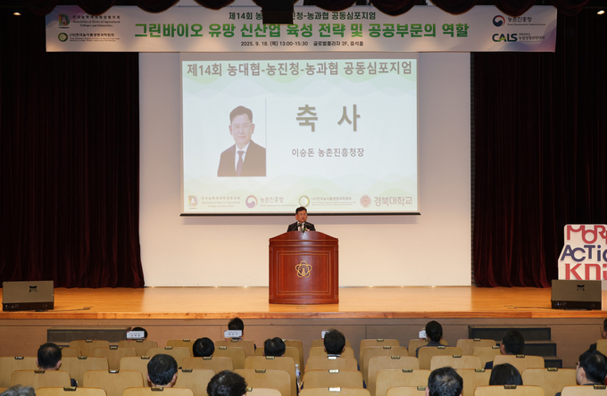 이승돈 농촌진흥청장이 이달 18일 경북대학교에서 열린 ‘농촌진흥청·전국농학계대학장협의회·한국농식품생명과학협회 공동 심포지엄’에서 축사를 하고 있다.