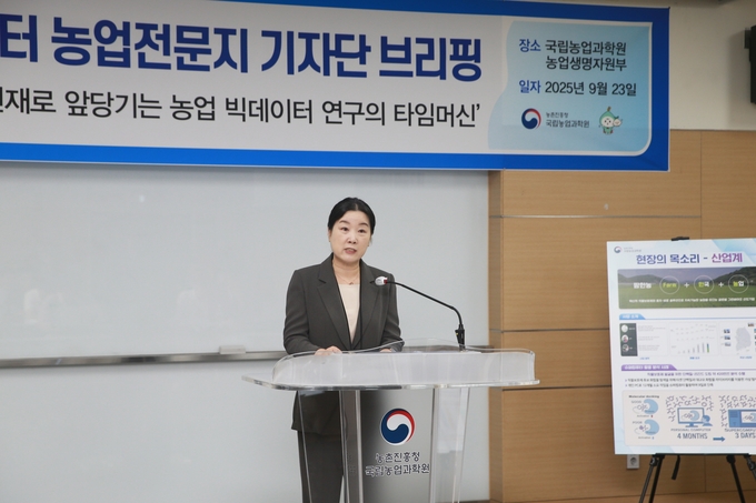 김남정 농진청 농업생명자원부 부장이 지난 23일 농업전문지 기자단 브리핑에서 슈퍼컴퓨팅센터 개소 2년 동안 농업 빅데이터 연구의 주요 성과를 설명하고 있다.