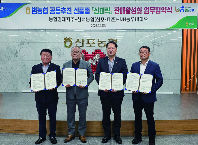 NH농우바이오가 지난달 18일 전남 나주의 산포농협에서 농협경제지주 공판사업부, 산포농협, 대촌농협과 함께 국산 청양고추 신품종 ‘신미락’의 판매 활성화를 위한 업무협약을 체결했다.