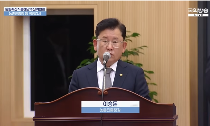 이승돈 농촌진흥청장이 이달 17일 진행된 국회 농해수위 국정감사에서 인사말과 함께 주요 업무현안에 대해 설명하고 있다. <국회방송 화면 캡처>