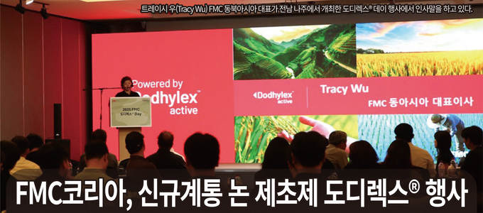트레이시 우(Tracy Wu) FMC 동북아시아 대표가 전남 나주에서 개최한 도디렉스® 데이 행사에서 인사말을 하고 있다.