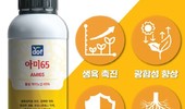 ‘아미65’, 최고 함량 동식물성 혼합 아미노산제 각광