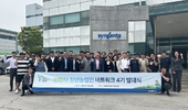 ‘신젠타 청년농업인 네트워크’ 4기 발대식 개최