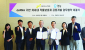경농, 제놀루션과 손잡고 차세대 작물보호제 개발