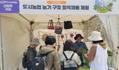 아시아종묘, 도시농업 매력 전파