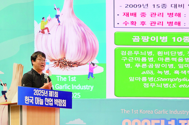 기후변화가 마늘·양파 병원균 양상 바꾼다