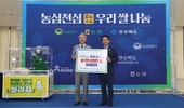 농협재단, 10억원규모 우리 쌀 나눔 취약계층 지원