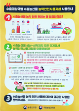 수출농산물 농약안전사용지침 ‘온라인’서 쉽게 찾는다