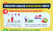 수출농산물 농약안전사용지침 ‘온라인’서 쉽게 찾는다