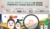 미등록 농약 통신판매, ‘알선·광고’ 못한다