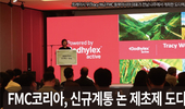 FMC코리아, 신규계통 논 제초제 도디렉스® 행사