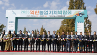 ‘2025 익산농업기계박람회’ 성료
