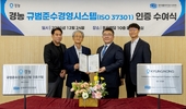 경농, 국내 농업계 최초 ‘ISO 37301’ 인증