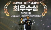 NH농우바이오, 제3회 K-푸드 플러스 수출탑 최우수상