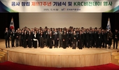 창립 117주년 맞은 농어촌공사, ‘KRC 비전 데이’…“변화와 혁신, 일상으로”