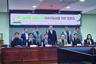 유기질비료 지원...국비 환원과 최소 5년 연장 한목소리